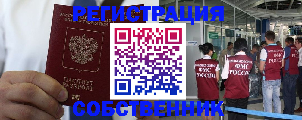 временная регистрация законно в Фурманове