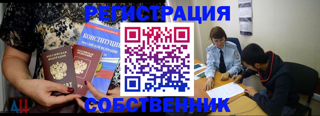 прописка для работы в Фурманове